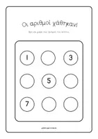 Προεπισκόπηση - Φύλλα εργασίας - Φύλλα εργασίας: Μαθηματικά 1-10 - Σελίδα 2