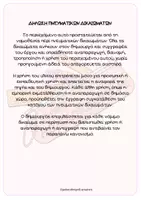 Προεπισκόπηση - Flashcards - Σούπερ Αρχαιοκασετίνα Α Γυμνασίου - Σελίδα 1