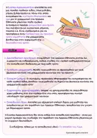 Προεπισκόπηση - Flashcards - Σούπερ Αρχαιοκασετίνα Α Γυμνασίου - Σελίδα 2