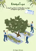 Προεπισκόπηση - Φύλλα εργασίας - Η ελιά και το λάδι- ΕΠΟΠΤΙΚΟ ΥΛΙΚΟ ΚΑΙ ΦΥΛΛΑ ΕΡΓΑΣΙΑΣ - Σελίδα 3