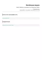 Προεπισκόπηση - Υποστηρικτικό υλικό / Ειδική αγωγή - ΑΛΜΑ - Μέθοδος αυτορρύθμισης και διαχείρισης λαθών - Σελίδα 2
