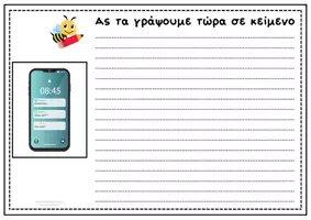Προεπισκόπηση - Φύλλα εργασίας - Περιγραφή αντικειμένων! - Σελίδα 2