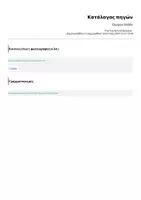 Προεπισκόπηση - Φύλλα εργασίας - Ομήρου Ιλιάδα - Σελίδα 3