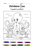 Προεπισκόπηση - Φύλλα εργασίας - Ζωγραφικη με αριθμούς - Σελίδα 1