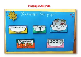 Προεπισκόπηση - Άλλος τύπος υλικού - Ημερολόγιο εύκολο για την τάξη! - Εξώφυλλο