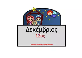 Προεπισκόπηση - Άλλος τύπος υλικού - Ημερολόγιο εύκολο για την τάξη! - Σελίδα 2