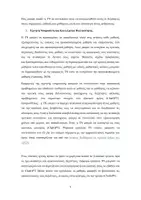 Προεπισκόπηση - Πλάνο μαθήματος / Υλικό για τον εκπαιδευτικό - ΤΕΧΝΗΤΗ ΝΟΗΜΟΣΥΝΗ ΣΤΗΝ ΕΚΠΑΙΔΕΥΣΗ ΚΑΙ ΚΑΛΛΙΕΡΓΕΙΑ ΤΟΥ - Σελίδα 2