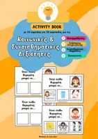 Προεπισκόπηση - Διαδραστικό υλικό - Activity book Κοινωνικές και Συναισθηματικές Δεξιότητες - Εξώφυλλο