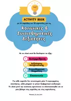 Προεπισκόπηση - Διαδραστικό υλικό - Activity book Κοινωνικές και Συναισθηματικές Δεξιότητες - Σελίδα 1