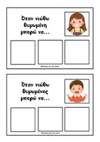 Προεπισκόπηση - Διαδραστικό υλικό - Activity book Κοινωνικές και Συναισθηματικές Δεξιότητες - Σελίδα 3