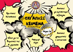 Προεπισκόπηση - Άλλος τύπος υλικού - ΟΧΙ ΑΠΛΩΣ ΚΕΙΜΕΝΑ: Θεματική- Φύση & Άνθρωπος - Εξώφυλλο