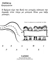 Προεπισκόπηση - Φύλλα εργασίας - Εδώ Πολυτεχνείο 📻📢 - Σελίδα 3