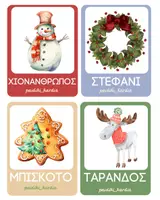 Προεπισκόπηση - Flashcards - Παιχνίδι Μνήμης, Παρατηρητικότητας & Προσοχής - Παιδιά γενικής & Ειδικής Αγωγής - Σελίδα 1