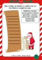 Προεπισκόπηση - Φύλλα εργασίας - Χριστουγεννιάτικες Δραστηριότητες Δ’ Δημοτικού - Σελίδα 2