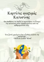 Προεπισκόπηση - Flashcards - Καρτέλες αναφοράς για την καλοσύνη - Εξώφυλλο