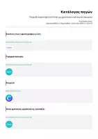 Προεπισκόπηση - Αφίσες - Παιχνίδι παρατηρητικότητας με χριστουγεννιάτικα αντικείμενα - Σελίδα 3