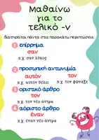 Προεπισκόπηση - Flashcards - ✨ Τελικό -ν 📚🖊️ - Εξώφυλλο