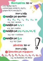 Προεπισκόπηση - Flashcards - ✨ Τελικό -ν 📚🖊️ - Σελίδα 1