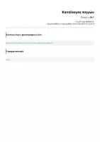 Προεπισκόπηση - Flashcards - ✨ Τελικό -ν 📚🖊️ - Σελίδα 2