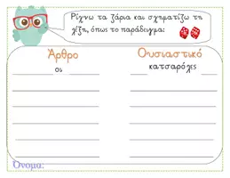 Προεπισκόπηση - Υποστηρικτικό υλικό / Ειδική αγωγή - Ζαρια ουσιαστικων Ενοτητα "Σπίτι" - Σελίδα 2