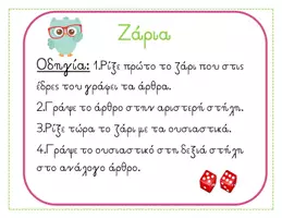 Προεπισκόπηση - Υποστηρικτικό υλικό / Ειδική αγωγή - Ζαρια ουσιαστικων ενοτητας "Ζώα" - Σελίδα 3