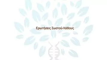 Προεπισκόπηση - Πειράματα - 2.4 Κεφ. 2ο Αντιγραφη Εκφραση - Σωστό Λάθος - Σελίδα 1
