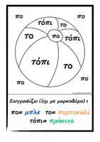 Προεπισκόπηση - Φύλλα εργασίας - ζωγραφική για εκμάθηση λέξεων- 2 πρώτες ενότητες βιβλίου - Σελίδα 2