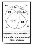 Προεπισκόπηση - Φύλλα εργασίας - ζωγραφική για εκμάθηση λέξεων- 2 πρώτες ενότητες βιβλίου - Σελίδα 3