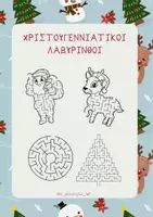 Προεπισκόπηση - Φύλλα εργασίας - Χριστουγεννιάτικοι λαβύρινθοι - Εξώφυλλο