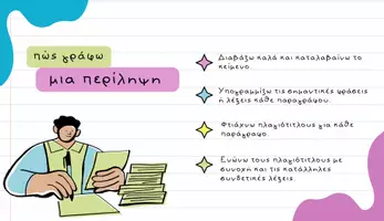 Προεπισκόπηση - Υποστηρικτικό υλικό / Ειδική αγωγή - Μαθαίνω να γράφω περίληψη - Σελίδα 2