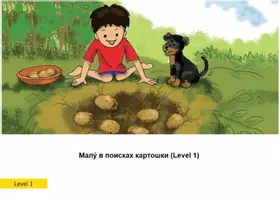 Vorschau - Stationenlernen - Малу́ в поисках картошки /Kamishibai/Deutsch/Russisch/DaF - Deckblatt