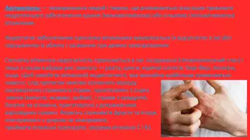 Попередній перегляд - авітоміноз, гіпертаміноз - Сторінка 2