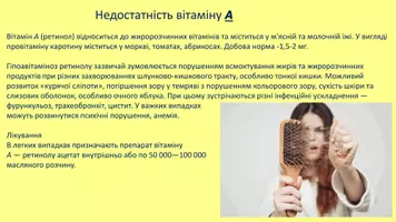 Попередній перегляд - авітоміноз, гіпертаміноз - Сторінка 3