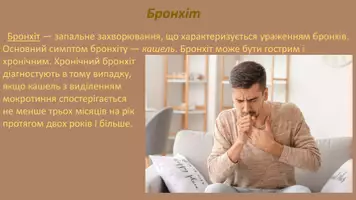 Попередній перегляд - Дихальна система - Сторінка 3