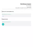 Προεπισκόπηση - Φυλλάδια - "Το δέντρο που ήθελε να το αγαπούν" Φύλλο εργασίας - Σελίδα 3