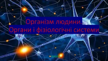 Попередній перегляд - Органи - Обкладинка