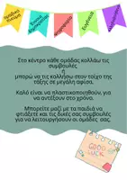 Προεπισκόπηση - Αφίσες - Πως δουλεύω σε ομάδες - Οδηγίες - Σελίδα 3