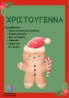 Προεπισκόπηση - Φύλλα εργασίας - Πακέτο υλικού - Εξώφυλλο