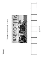 Προεπισκόπηση - Φύλλα εργασίας - Φύλλα Εργασίας για το Πολυτεχνείο - Σελίδα 1