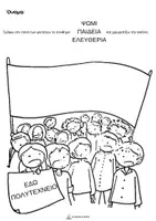 Προεπισκόπηση - Φύλλα εργασίας - Φύλλα Εργασίας για το Πολυτεχνείο - Σελίδα 2