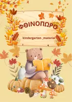 Προεπισκόπηση - Flashcards - Autumn winter flash cards - Εξώφυλλο