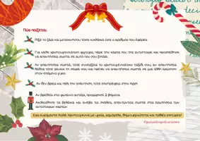 Προεπισκόπηση - Φύλλα εργασίας - 🎄Χριστουγεννιάτικο Επιτραπέζιο Γραμματικής Αρχαίων🎄 - Σελίδα 2