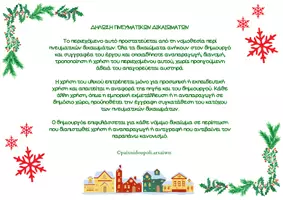 Προεπισκόπηση - Φύλλα εργασίας - 🎄Χριστουγεννιάτικο Επιτραπέζιο Γραμματικής Αρχαίων🎄 - Σελίδα 3