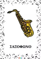 Προεπισκόπηση - Φύλλα εργασίας - ΜΟΥΣΙΚΑ ΟΡΓΑΝΑ - Σελίδα 2