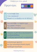 Προεπισκόπηση - Πλάνο μαθήματος / Υλικό για τον εκπαιδευτικό - Βαθμοί - Χρώματα! (Αυτοαξιολόγηση) - Εξώφυλλο