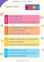Προεπισκόπηση - Πλάνο μαθήματος / Υλικό για τον εκπαιδευτικό - Βαθμοί - Χρώματα! (Αυτοαξιολόγηση) - Σελίδα 3