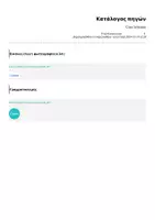 Προεπισκόπηση - Αφίσες - Class Schedule - Σελίδα 1