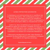 Προεπισκόπηση - Φύλλα εργασίας - Ομήρου Οδύσσεια: Χριστούγεννα με τον Οδυσσέα - Σελίδα 1