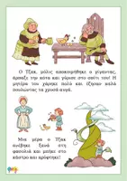 Προεπισκόπηση - Φύλλα εργασίας - Νο2 : Ο Τζακ και η φασολιά -Παραμύθι & δράσεις - Σελίδα 3