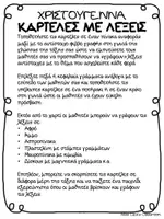 Προεπισκόπηση - Φύλλα εργασίας - Δραστηριότητες Γλώσσας και Μαθηματικών - Xριστούγεννα - Σελίδα 1